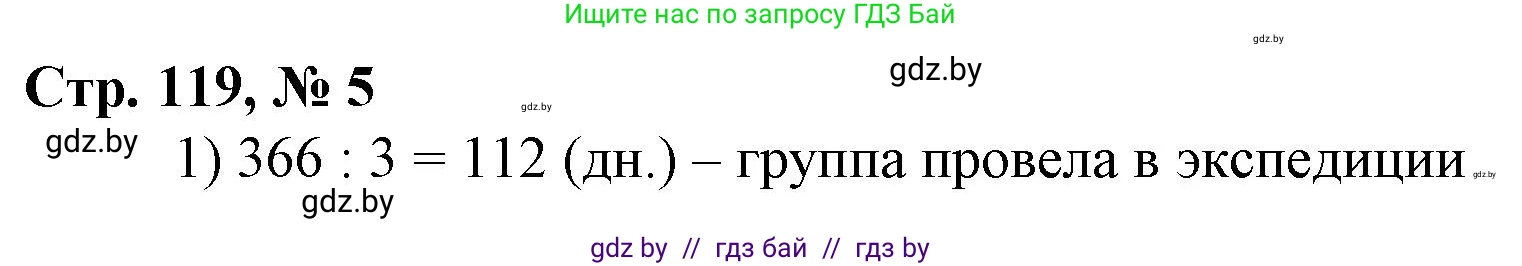 Математика, 4 класс Учебник, авторы: Муравьева Галина Леонидовна, Урбан Мария Анатольевна, издательство Национальный институт образования, Минск, 2022, розового цвета, Часть 1, страница 119, номер 5, Решение 3