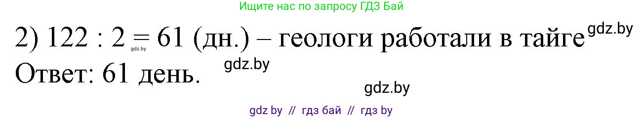 Математика, 4 класс Учебник, авторы: Муравьева Галина Леонидовна, Урбан Мария Анатольевна, издательство Национальный институт образования, Минск, 2022, розового цвета, Часть 1, страница 119, номер 5, Решение 3 (продолжение 2)