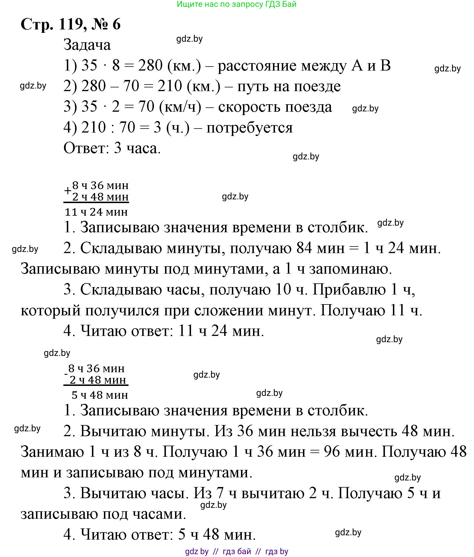 Математика, 4 класс Учебник, авторы: Муравьева Галина Леонидовна, Урбан Мария Анатольевна, издательство Национальный институт образования, Минск, 2022, розового цвета, Часть 1, страница 119, номер 6, Решение 3