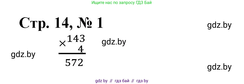 Математика, 4 класс Учебник, авторы: Муравьева Галина Леонидовна, Урбан Мария Анатольевна, издательство Национальный институт образования, Минск, 2022, розового цвета, Часть 1, страница 14, номер 1, Решение 3