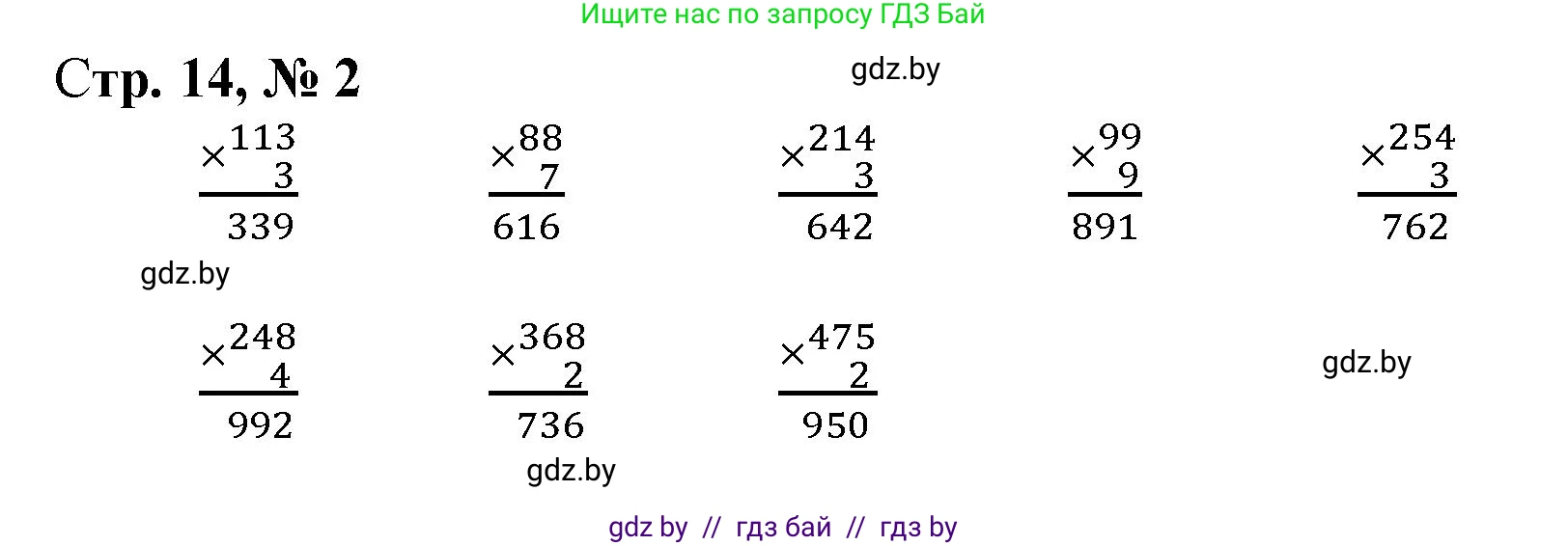 Математика, 4 класс Учебник, авторы: Муравьева Галина Леонидовна, Урбан Мария Анатольевна, издательство Национальный институт образования, Минск, 2022, розового цвета, Часть 1, страница 14, номер 2, Решение 3