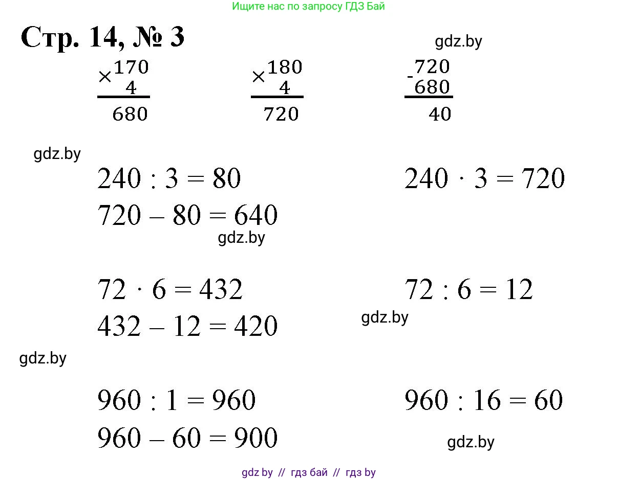 Математика, 4 класс Учебник, авторы: Муравьева Галина Леонидовна, Урбан Мария Анатольевна, издательство Национальный институт образования, Минск, 2022, розового цвета, Часть 1, страница 14, номер 3, Решение 3