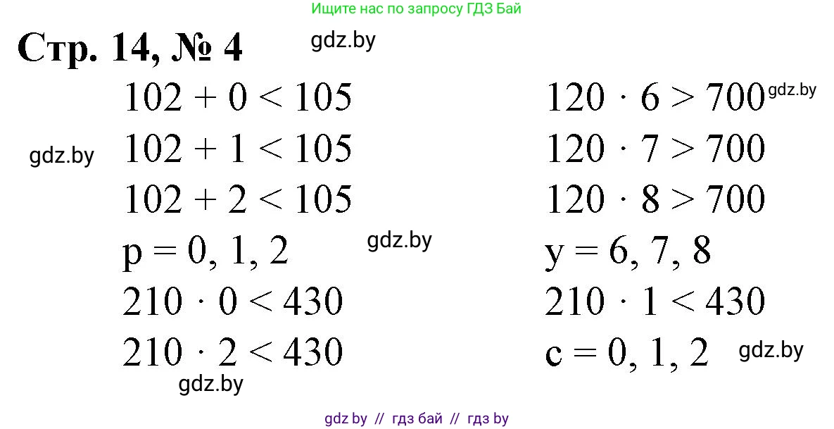 Математика, 4 класс Учебник, авторы: Муравьева Галина Леонидовна, Урбан Мария Анатольевна, издательство Национальный институт образования, Минск, 2022, розового цвета, Часть 1, страница 14, номер 4, Решение 3