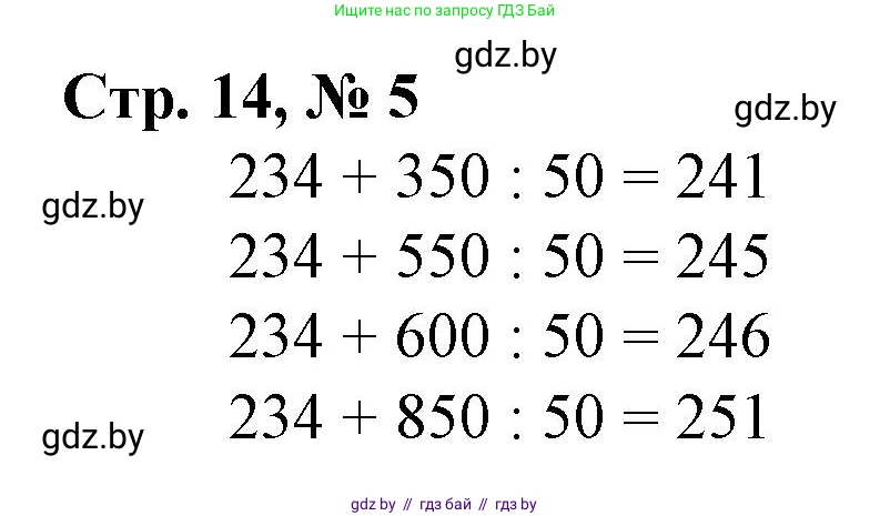 Математика, 4 класс Учебник, авторы: Муравьева Галина Леонидовна, Урбан Мария Анатольевна, издательство Национальный институт образования, Минск, 2022, розового цвета, Часть 1, страница 14, номер 5, Решение 3