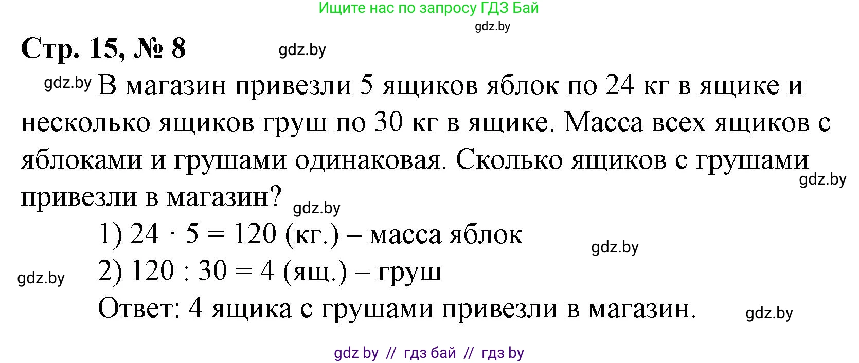 Математика, 4 класс Учебник, авторы: Муравьева Галина Леонидовна, Урбан Мария Анатольевна, издательство Национальный институт образования, Минск, 2022, розового цвета, Часть 1, страница 15, номер 8, Решение 3