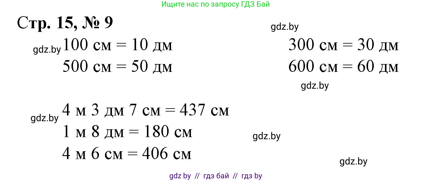 Математика, 4 класс Учебник, авторы: Муравьева Галина Леонидовна, Урбан Мария Анатольевна, издательство Национальный институт образования, Минск, 2022, розового цвета, Часть 1, страница 15, номер 9, Решение 3