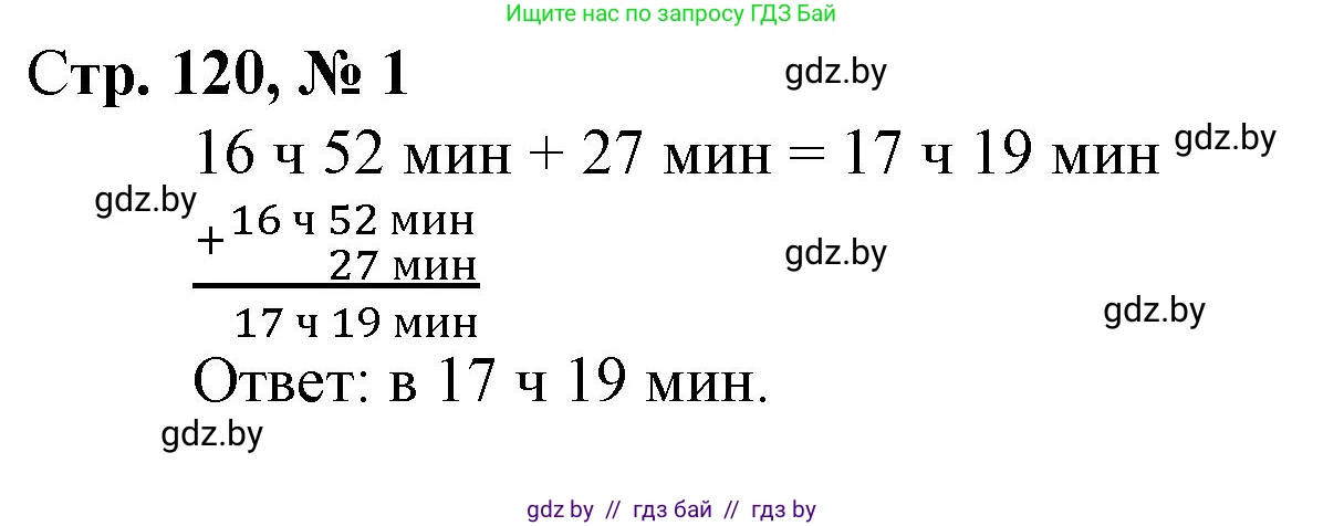 Математика, 4 класс Учебник, авторы: Муравьева Галина Леонидовна, Урбан Мария Анатольевна, издательство Национальный институт образования, Минск, 2022, розового цвета, Часть 1, страница 120, номер 1, Решение 3