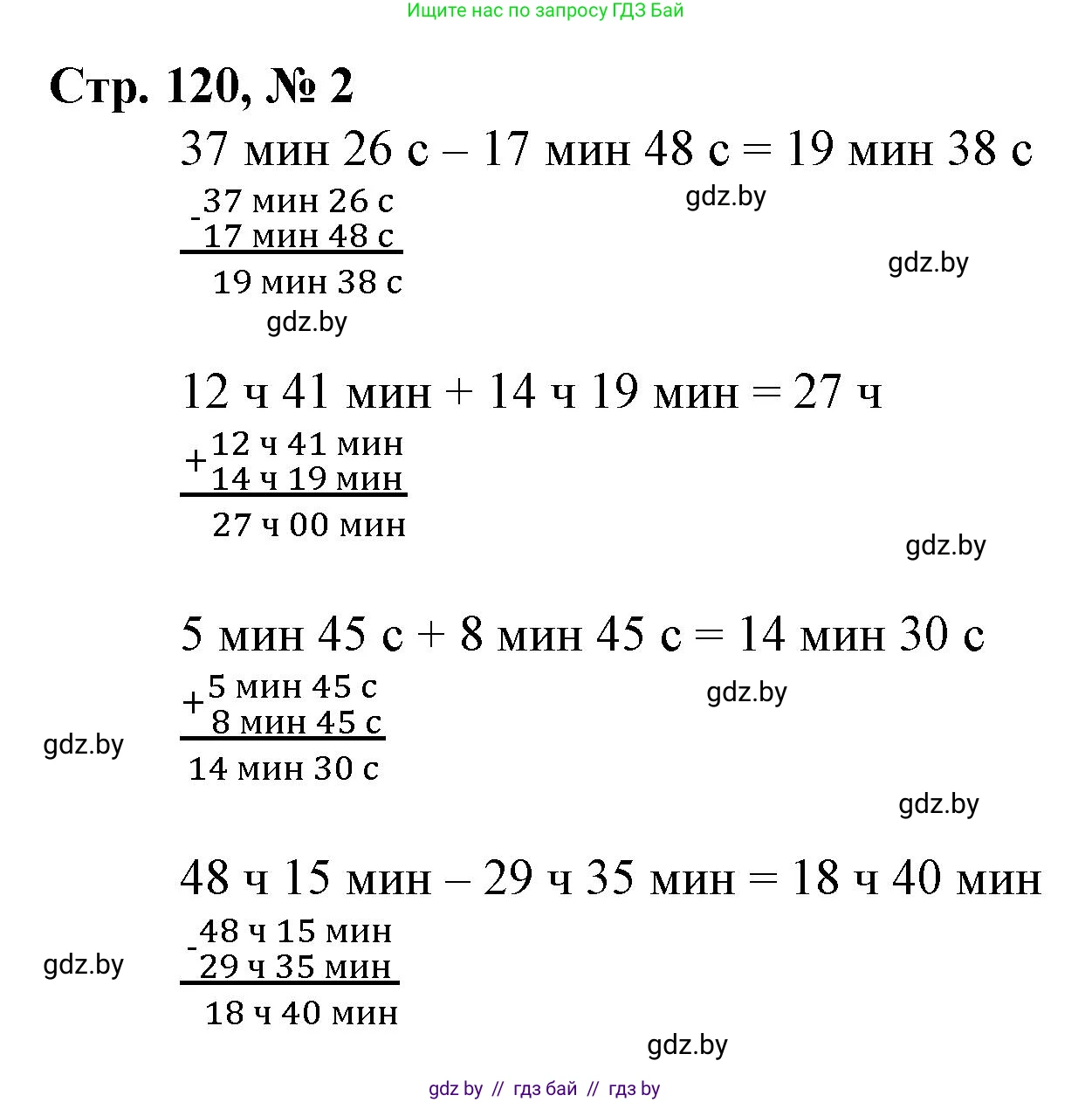 Математика, 4 класс Учебник, авторы: Муравьева Галина Леонидовна, Урбан Мария Анатольевна, издательство Национальный институт образования, Минск, 2022, розового цвета, Часть 1, страница 120, номер 2, Решение 3