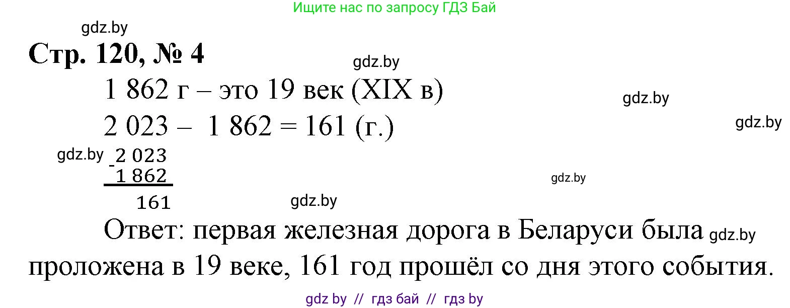 Математика, 4 класс Учебник, авторы: Муравьева Галина Леонидовна, Урбан Мария Анатольевна, издательство Национальный институт образования, Минск, 2022, розового цвета, Часть 1, страница 120, номер 4, Решение 3