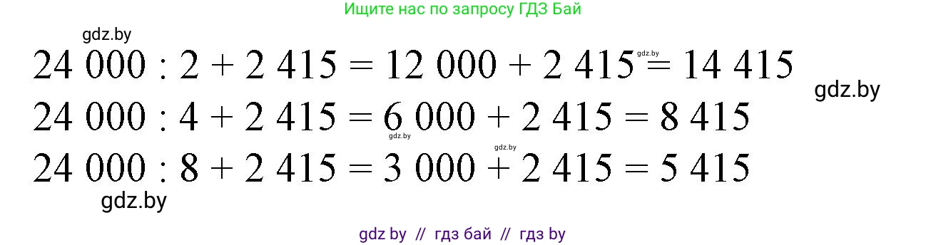 Математика, 4 класс Учебник, авторы: Муравьева Галина Леонидовна, Урбан Мария Анатольевна, издательство Национальный институт образования, Минск, 2022, розового цвета, Часть 1, страница 121, номер 5, Решение 3 (продолжение 2)