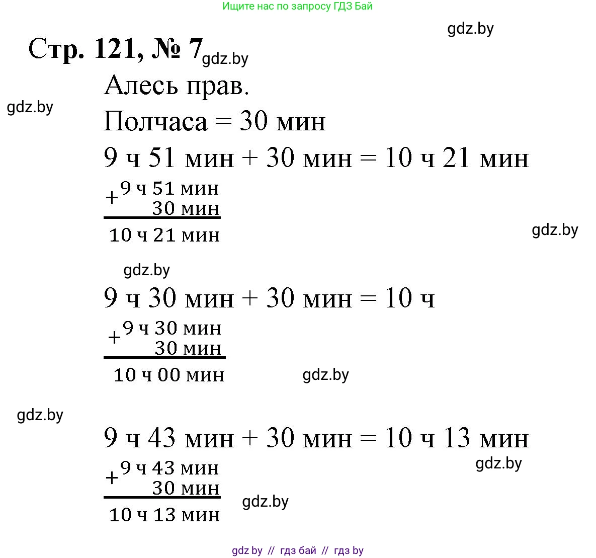 Математика, 4 класс Учебник, авторы: Муравьева Галина Леонидовна, Урбан Мария Анатольевна, издательство Национальный институт образования, Минск, 2022, розового цвета, Часть 1, страница 121, номер 7, Решение 3