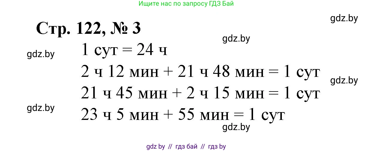 Математика, 4 класс Учебник, авторы: Муравьева Галина Леонидовна, Урбан Мария Анатольевна, издательство Национальный институт образования, Минск, 2022, розового цвета, Часть 1, страница 122, номер 3, Решение 3