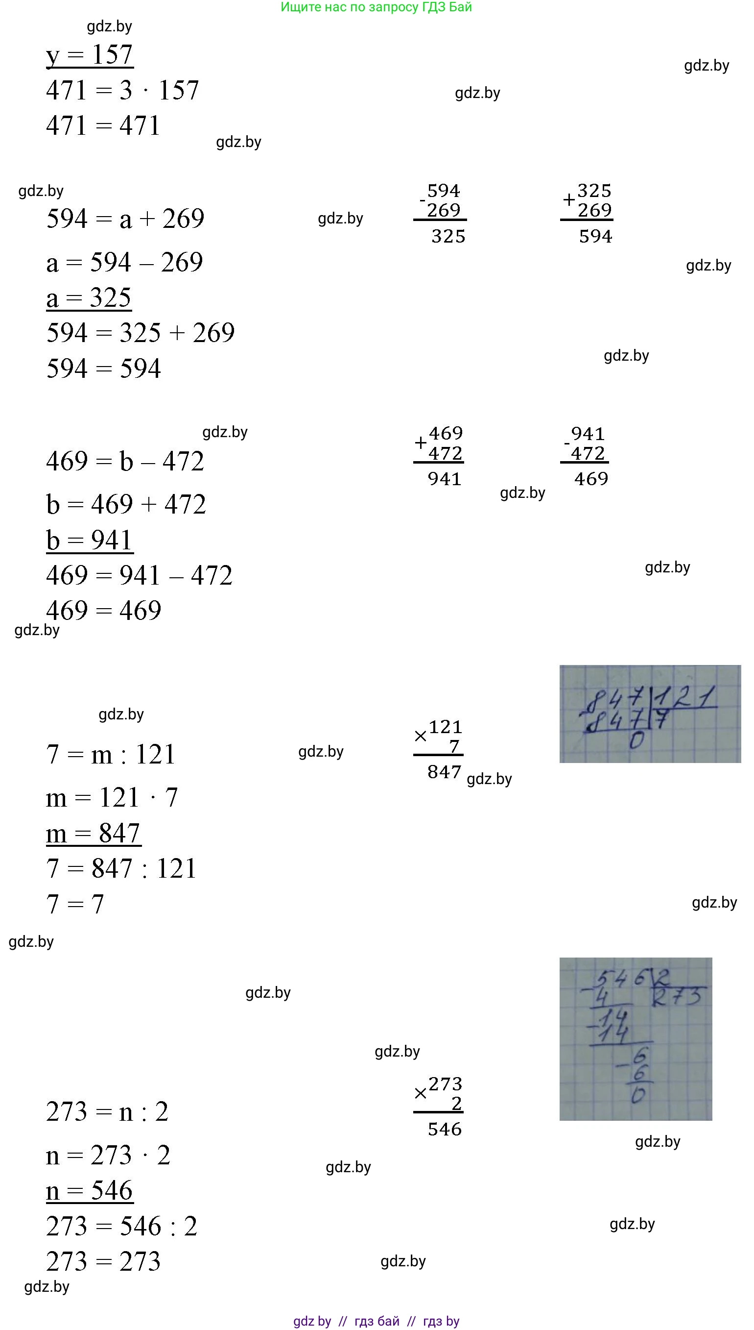 Математика, 4 класс Учебник, авторы: Муравьева Галина Леонидовна, Урбан Мария Анатольевна, издательство Национальный институт образования, Минск, 2022, розового цвета, Часть 1, страница 123, номер 4, Решение 3 (продолжение 2)