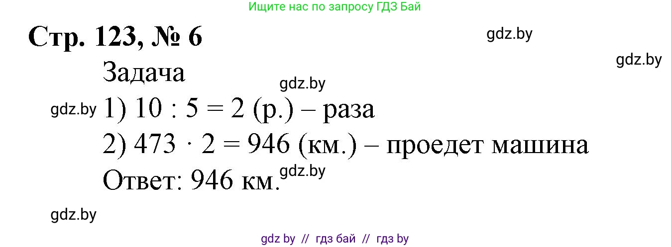 Математика, 4 класс Учебник, авторы: Муравьева Галина Леонидовна, Урбан Мария Анатольевна, издательство Национальный институт образования, Минск, 2022, розового цвета, Часть 1, страница 123, номер 6, Решение 3