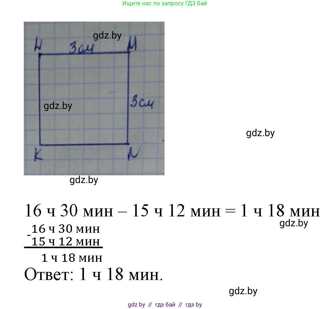 Математика, 4 класс Учебник, авторы: Муравьева Галина Леонидовна, Урбан Мария Анатольевна, издательство Национальный институт образования, Минск, 2022, розового цвета, Часть 1, страница 123, номер 8, Решение 3 (продолжение 2)