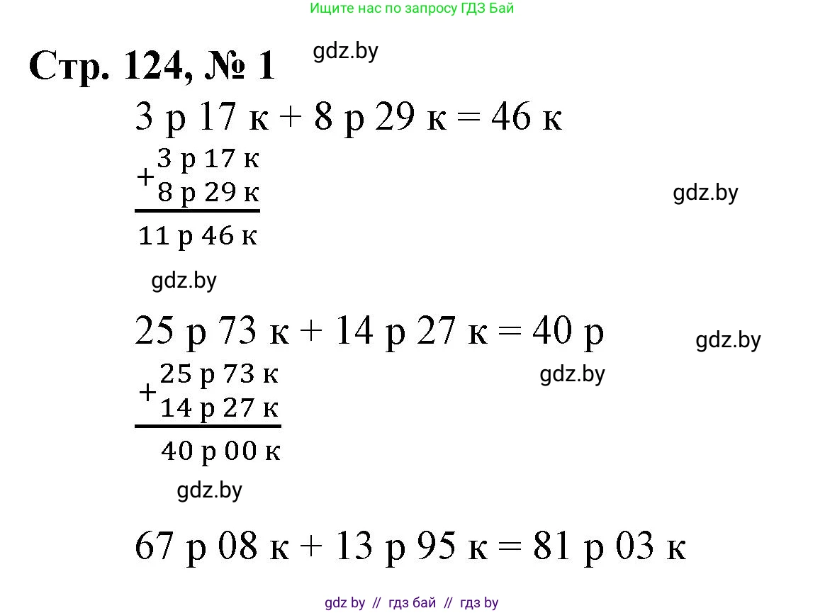 Математика, 4 класс Учебник, авторы: Муравьева Галина Леонидовна, Урбан Мария Анатольевна, издательство Национальный институт образования, Минск, 2022, розового цвета, Часть 1, страница 124, номер 1, Решение 3