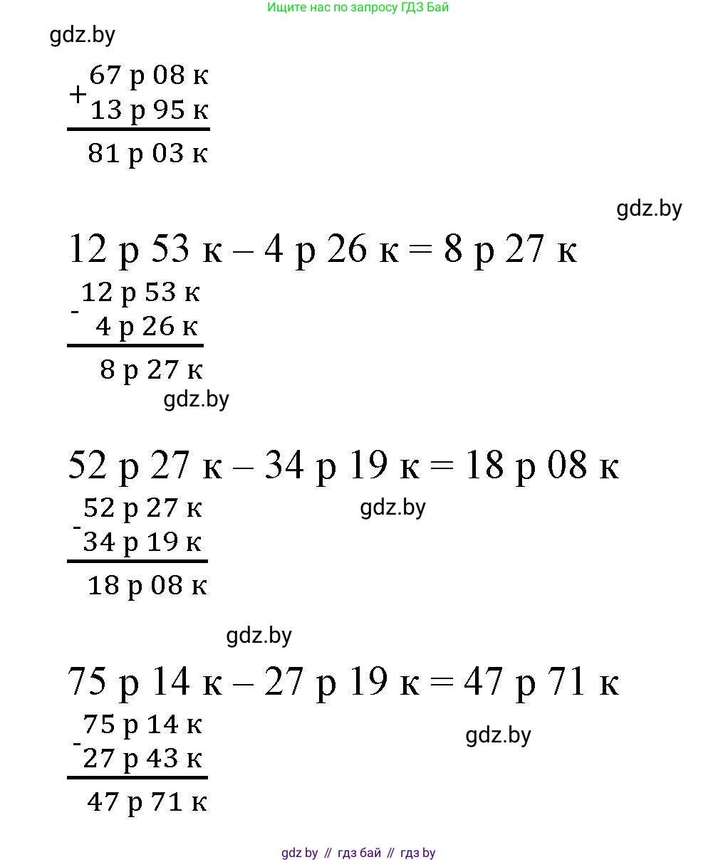 Математика, 4 класс Учебник, авторы: Муравьева Галина Леонидовна, Урбан Мария Анатольевна, издательство Национальный институт образования, Минск, 2022, розового цвета, Часть 1, страница 124, номер 1, Решение 3 (продолжение 2)
