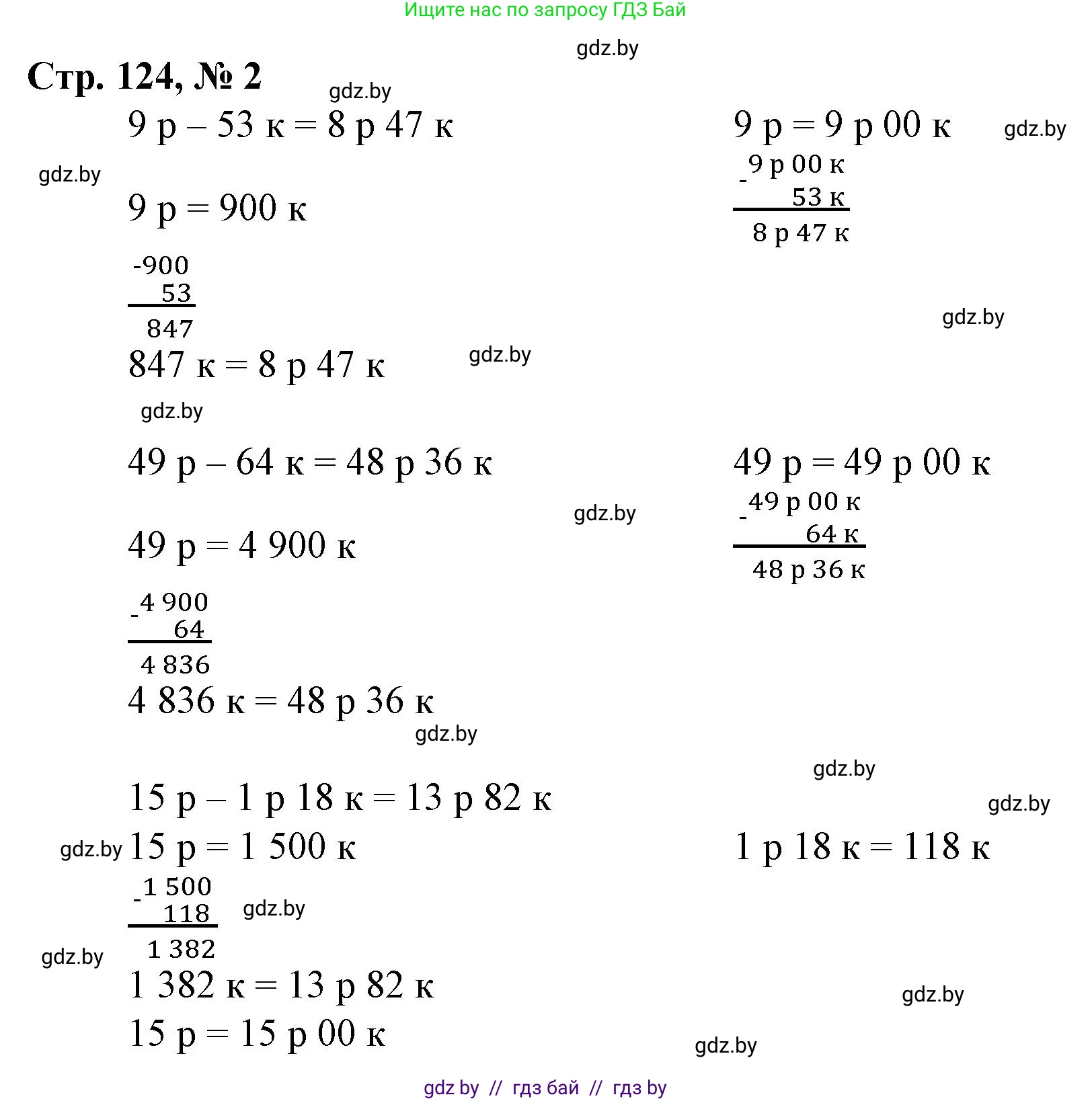 Математика, 4 класс Учебник, авторы: Муравьева Галина Леонидовна, Урбан Мария Анатольевна, издательство Национальный институт образования, Минск, 2022, розового цвета, Часть 1, страница 124, номер 2, Решение 3