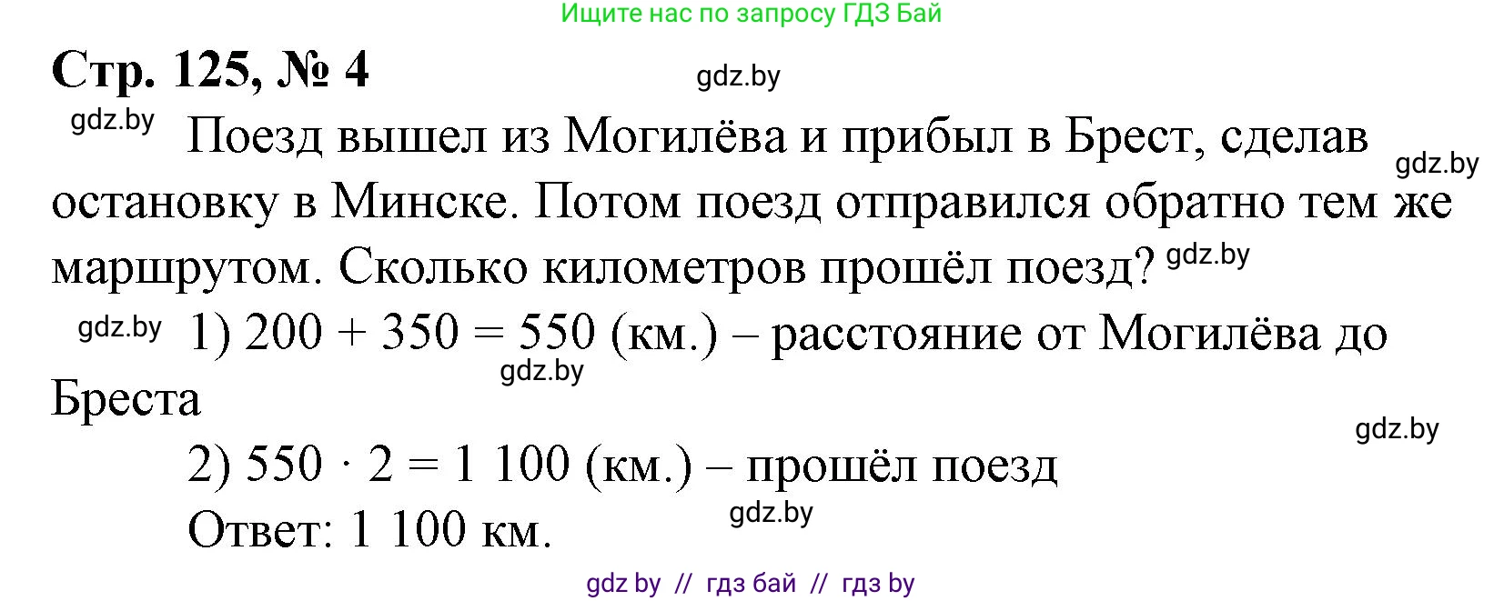 Математика, 4 класс Учебник, авторы: Муравьева Галина Леонидовна, Урбан Мария Анатольевна, издательство Национальный институт образования, Минск, 2022, розового цвета, Часть 1, страница 125, номер 4, Решение 3