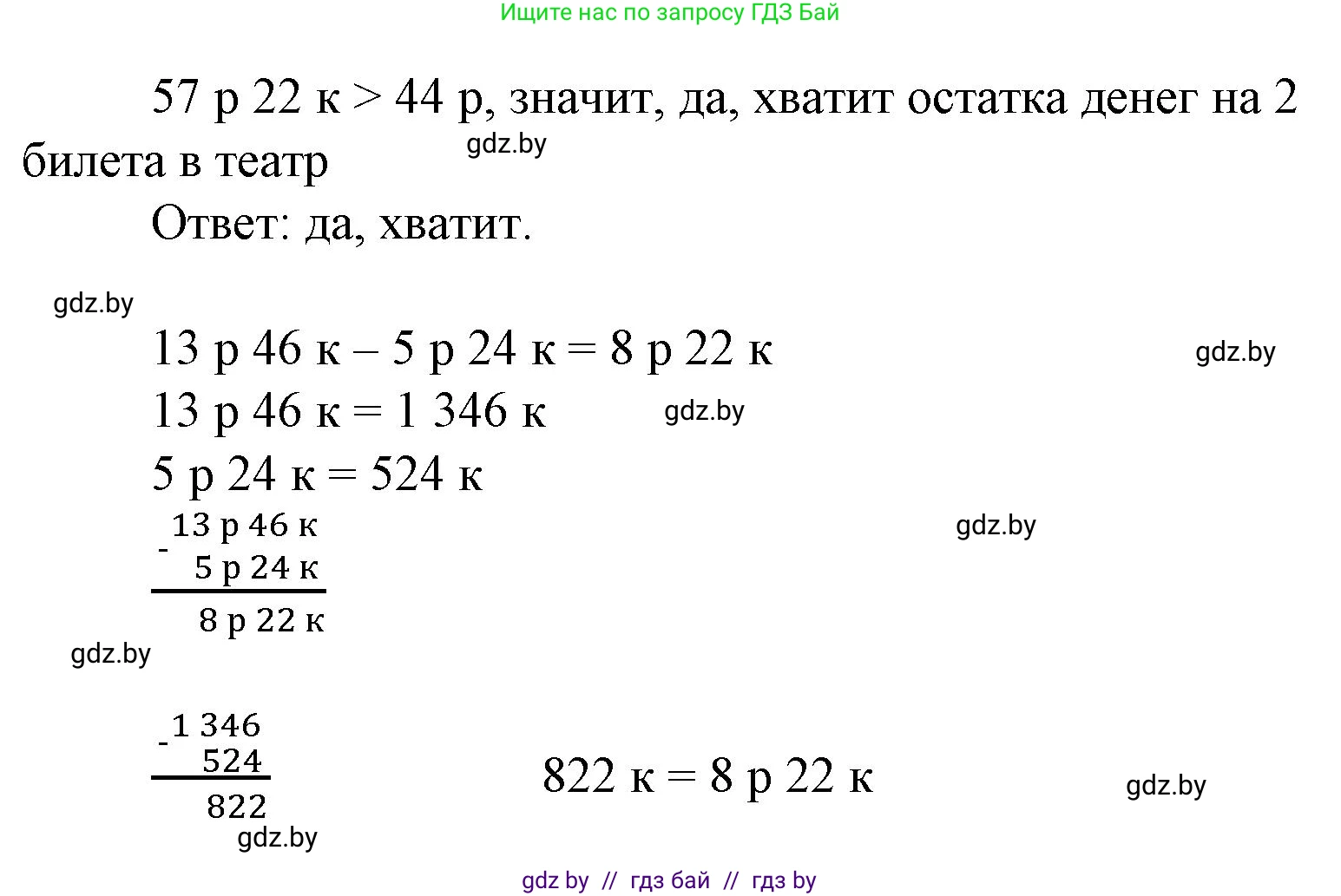 Математика, 4 класс Учебник, авторы: Муравьева Галина Леонидовна, Урбан Мария Анатольевна, издательство Национальный институт образования, Минск, 2022, розового цвета, Часть 1, страница 125, номер 5, Решение 3 (продолжение 2)