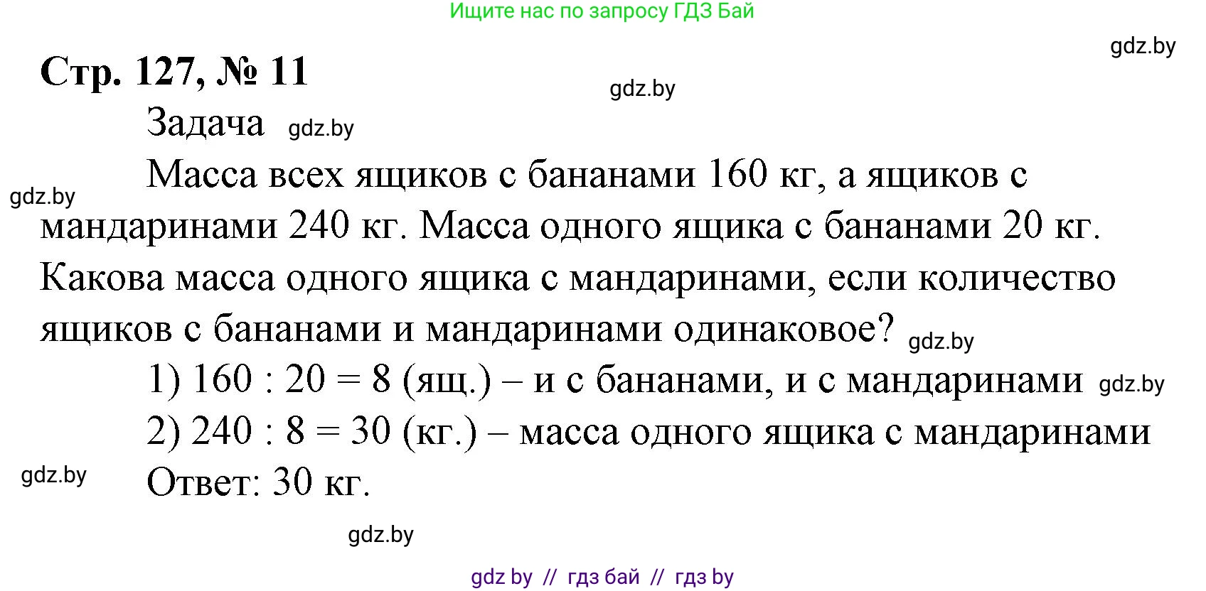 Математика, 4 класс Учебник, авторы: Муравьева Галина Леонидовна, Урбан Мария Анатольевна, издательство Национальный институт образования, Минск, 2022, розового цвета, Часть 1, страница 127, номер 11, Решение 3