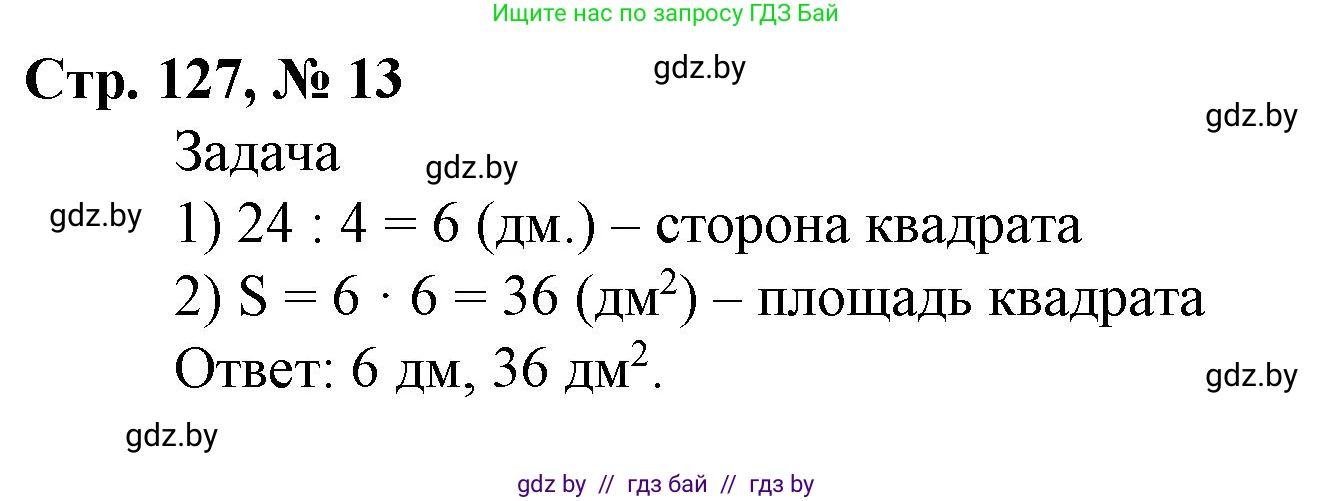 Математика, 4 класс Учебник, авторы: Муравьева Галина Леонидовна, Урбан Мария Анатольевна, издательство Национальный институт образования, Минск, 2022, розового цвета, Часть 1, страница 127, номер 13, Решение 3
