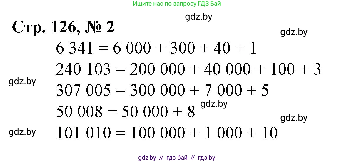 Математика, 4 класс Учебник, авторы: Муравьева Галина Леонидовна, Урбан Мария Анатольевна, издательство Национальный институт образования, Минск, 2022, розового цвета, Часть 1, страница 126, номер 2, Решение 3