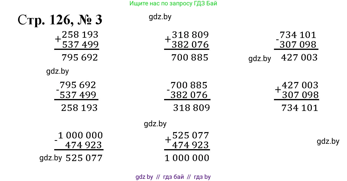 Математика, 4 класс Учебник, авторы: Муравьева Галина Леонидовна, Урбан Мария Анатольевна, издательство Национальный институт образования, Минск, 2022, розового цвета, Часть 1, страница 126, номер 3, Решение 3