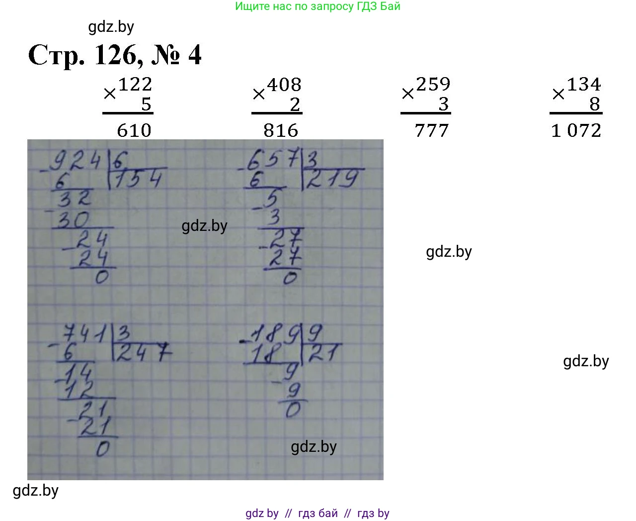 Математика, 4 класс Учебник, авторы: Муравьева Галина Леонидовна, Урбан Мария Анатольевна, издательство Национальный институт образования, Минск, 2022, розового цвета, Часть 1, страница 126, номер 4, Решение 3