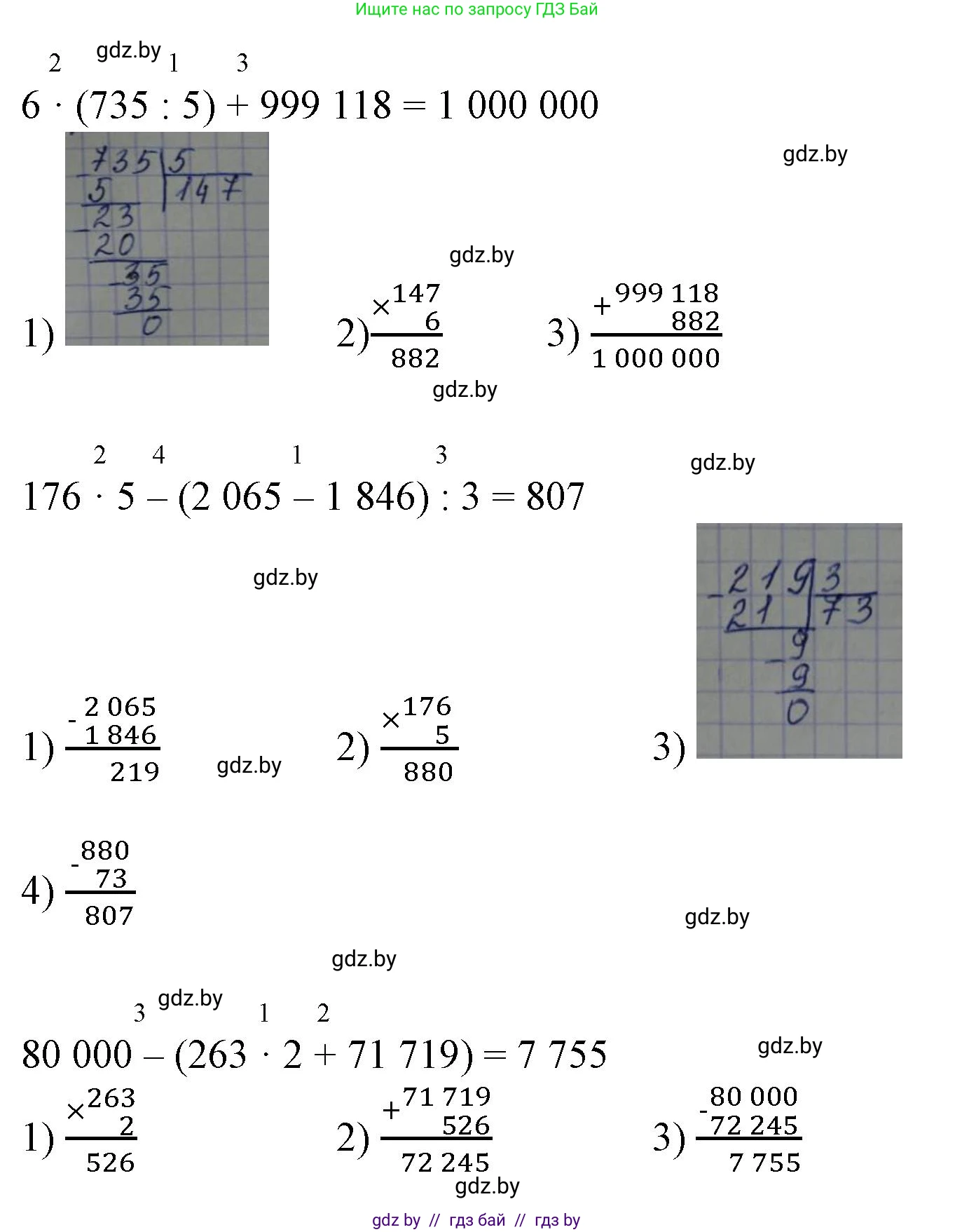 Математика, 4 класс Учебник, авторы: Муравьева Галина Леонидовна, Урбан Мария Анатольевна, издательство Национальный институт образования, Минск, 2022, розового цвета, Часть 1, страница 126, номер 5, Решение 3 (продолжение 2)