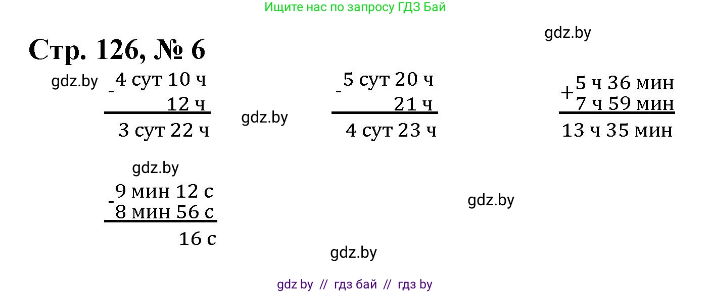 Математика, 4 класс Учебник, авторы: Муравьева Галина Леонидовна, Урбан Мария Анатольевна, издательство Национальный институт образования, Минск, 2022, розового цвета, Часть 1, страница 126, номер 6, Решение 3
