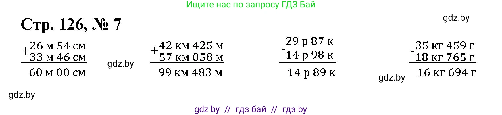 Математика, 4 класс Учебник, авторы: Муравьева Галина Леонидовна, Урбан Мария Анатольевна, издательство Национальный институт образования, Минск, 2022, розового цвета, Часть 1, страница 126, номер 7, Решение 3