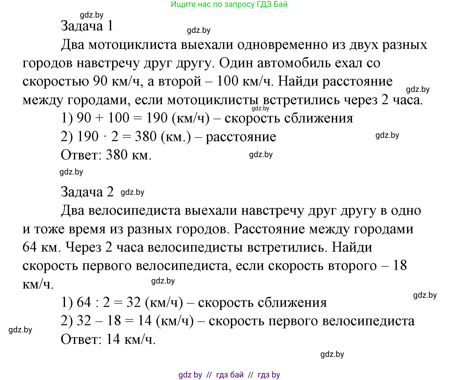 Математика, 4 класс Учебник, авторы: Муравьева Галина Леонидовна, Урбан Мария Анатольевна, издательство Национальный институт образования, Минск, 2022, розового цвета, Часть 1, страница 126, номер 8, Решение 3