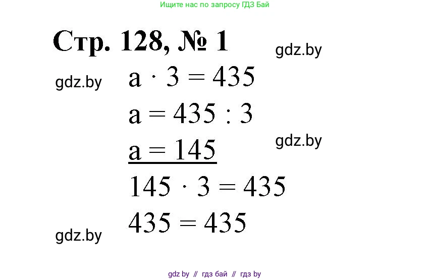 Математика, 4 класс Учебник, авторы: Муравьева Галина Леонидовна, Урбан Мария Анатольевна, издательство Национальный институт образования, Минск, 2022, розового цвета, Часть 1, страница 128, номер 1, Решение 3