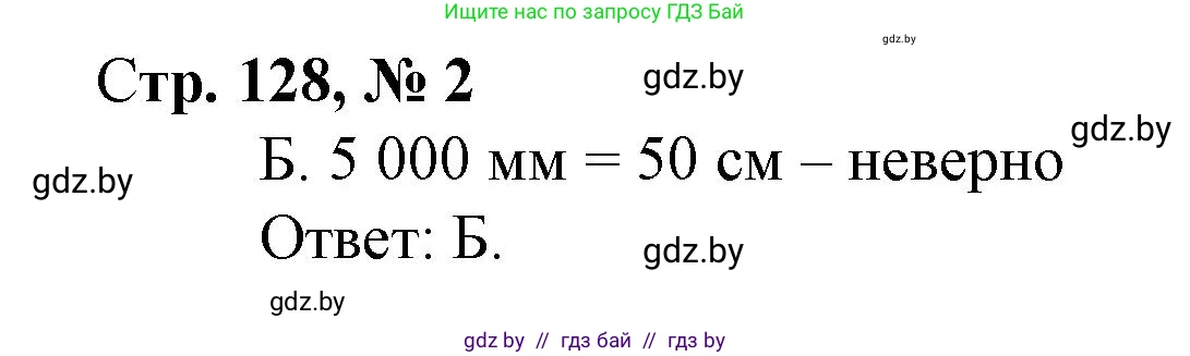 Математика, 4 класс Учебник, авторы: Муравьева Галина Леонидовна, Урбан Мария Анатольевна, издательство Национальный институт образования, Минск, 2022, розового цвета, Часть 1, страница 128, номер 2, Решение 3
