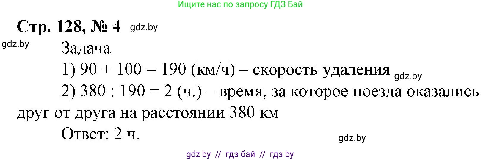 Математика, 4 класс Учебник, авторы: Муравьева Галина Леонидовна, Урбан Мария Анатольевна, издательство Национальный институт образования, Минск, 2022, розового цвета, Часть 1, страница 128, номер 4, Решение 3