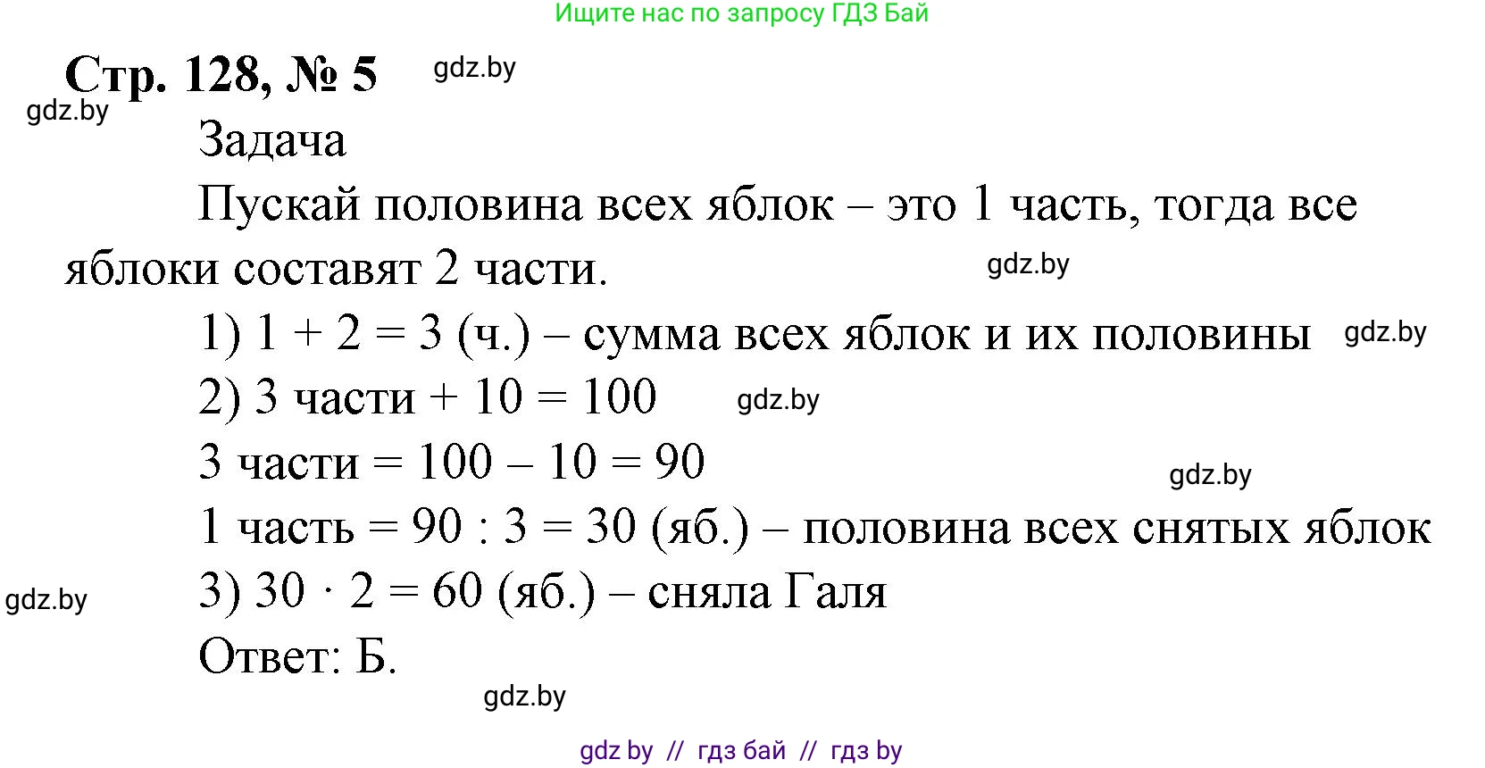 Математика, 4 класс Учебник, авторы: Муравьева Галина Леонидовна, Урбан Мария Анатольевна, издательство Национальный институт образования, Минск, 2022, розового цвета, Часть 1, страница 128, номер 5, Решение 3