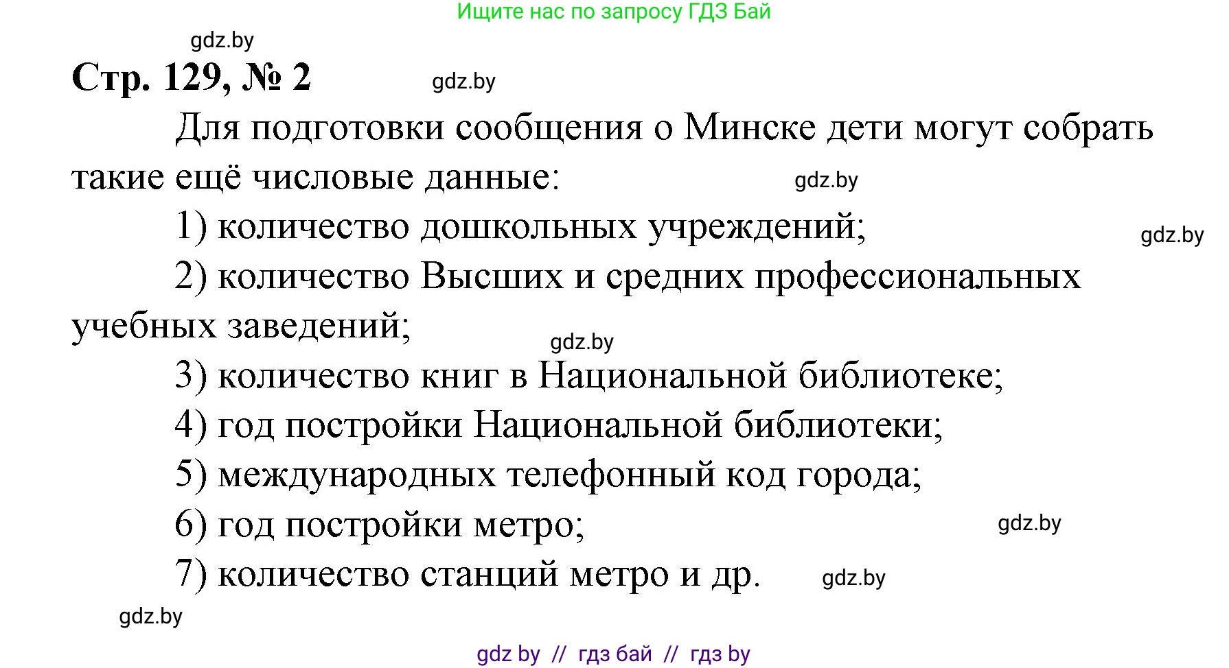 Математика, 4 класс Учебник, авторы: Муравьева Галина Леонидовна, Урбан Мария Анатольевна, издательство Национальный институт образования, Минск, 2022, розового цвета, Часть 1, страница 129, номер 2, Решение 3