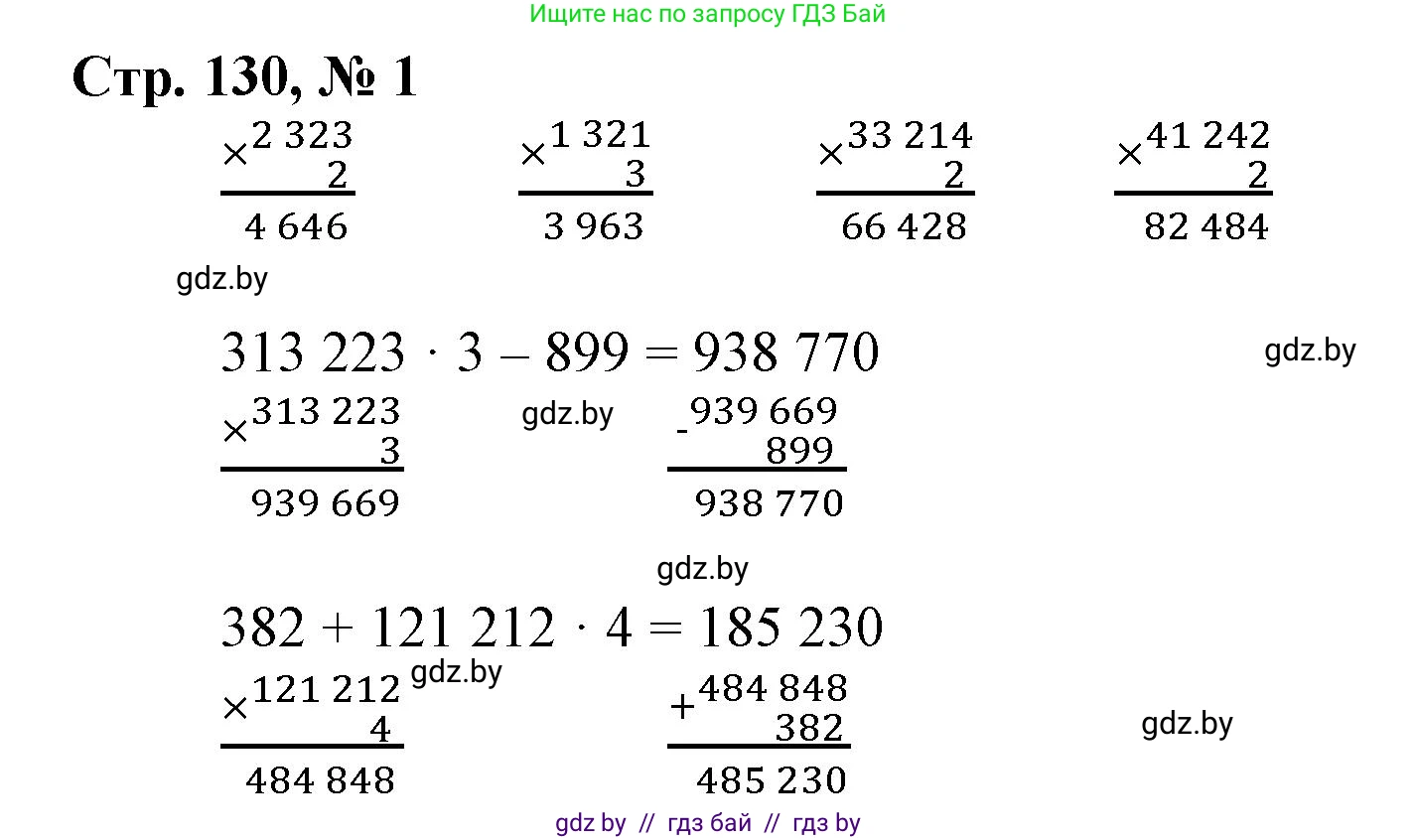 Математика, 4 класс Учебник, авторы: Муравьева Галина Леонидовна, Урбан Мария Анатольевна, издательство Национальный институт образования, Минск, 2022, розового цвета, Часть 1, страница 130, номер 1, Решение 3