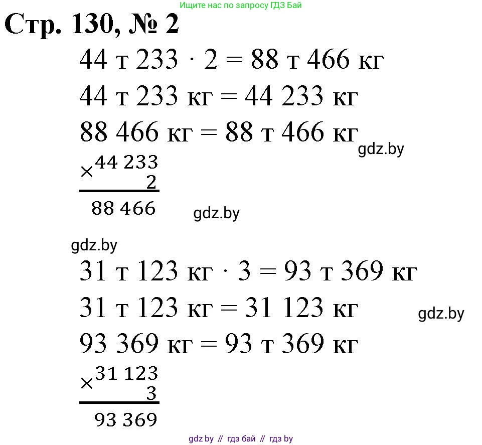 Математика, 4 класс Учебник, авторы: Муравьева Галина Леонидовна, Урбан Мария Анатольевна, издательство Национальный институт образования, Минск, 2022, розового цвета, Часть 1, страница 130, номер 2, Решение 3