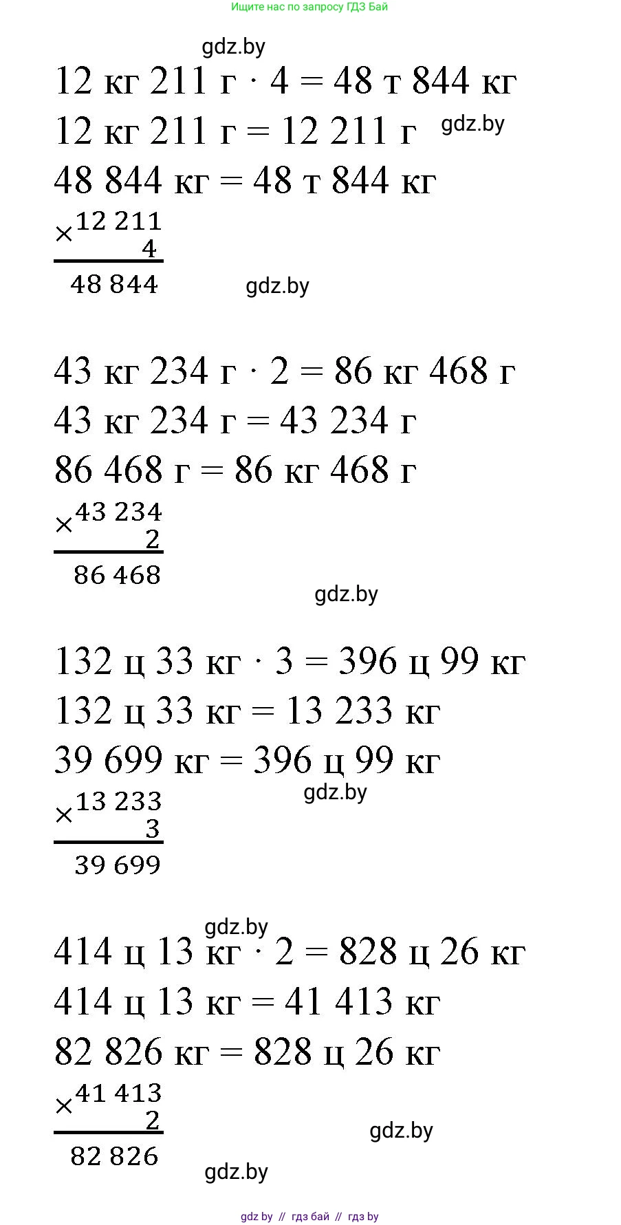 Математика, 4 класс Учебник, авторы: Муравьева Галина Леонидовна, Урбан Мария Анатольевна, издательство Национальный институт образования, Минск, 2022, розового цвета, Часть 1, страница 130, номер 2, Решение 3 (продолжение 2)