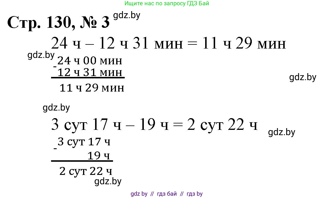 Математика, 4 класс Учебник, авторы: Муравьева Галина Леонидовна, Урбан Мария Анатольевна, издательство Национальный институт образования, Минск, 2022, розового цвета, Часть 1, страница 130, номер 3, Решение 3