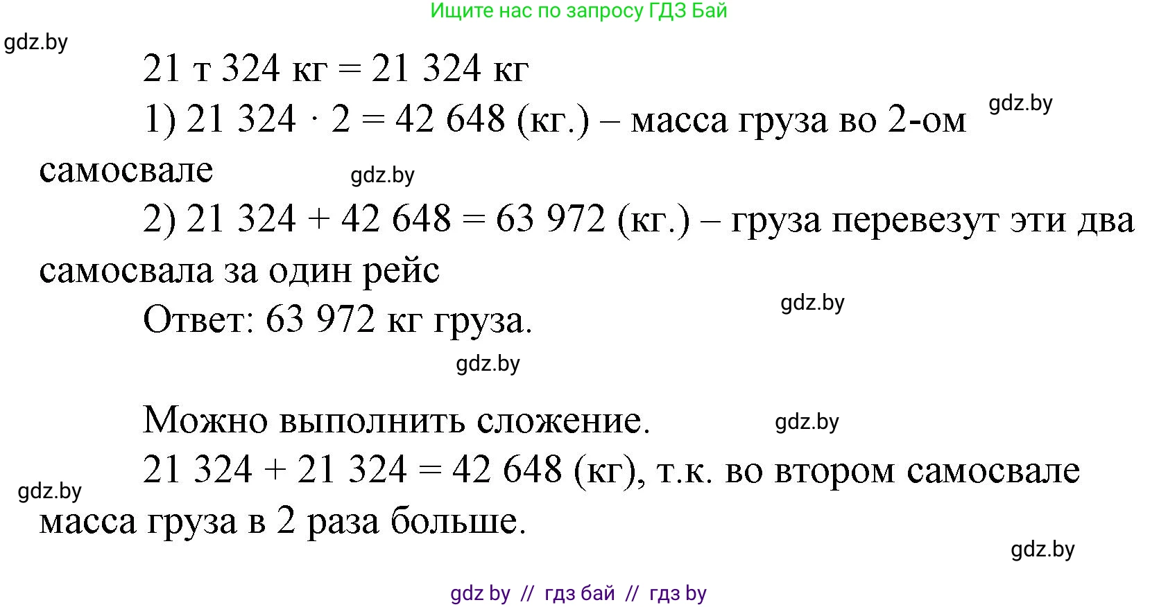 Математика, 4 класс Учебник, авторы: Муравьева Галина Леонидовна, Урбан Мария Анатольевна, издательство Национальный институт образования, Минск, 2022, розового цвета, Часть 1, страница 130, номер 4, Решение 3 (продолжение 2)