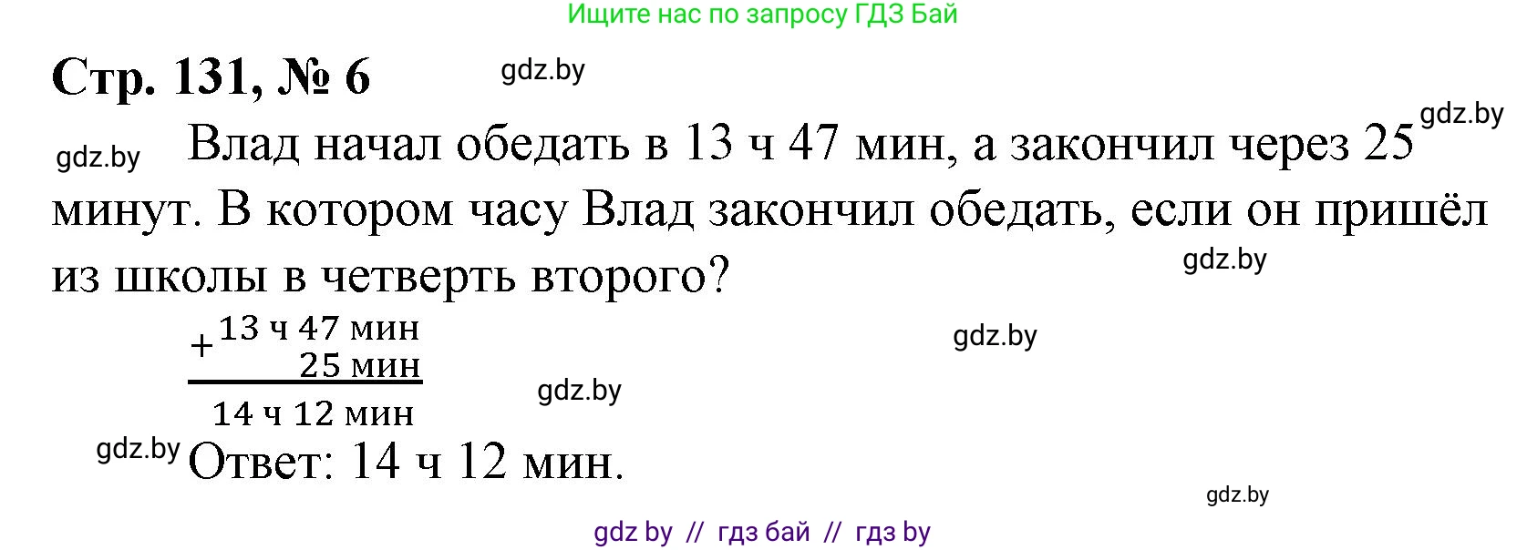 Математика, 4 класс Учебник, авторы: Муравьева Галина Леонидовна, Урбан Мария Анатольевна, издательство Национальный институт образования, Минск, 2022, розового цвета, Часть 1, страница 131, номер 6, Решение 3
