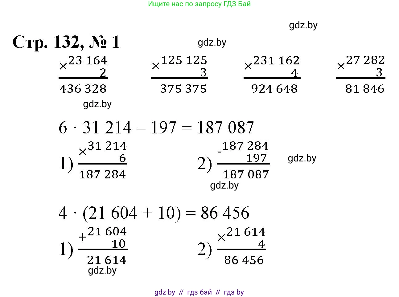 Математика, 4 класс Учебник, авторы: Муравьева Галина Леонидовна, Урбан Мария Анатольевна, издательство Национальный институт образования, Минск, 2022, розового цвета, Часть 1, страница 132, номер 1, Решение 3