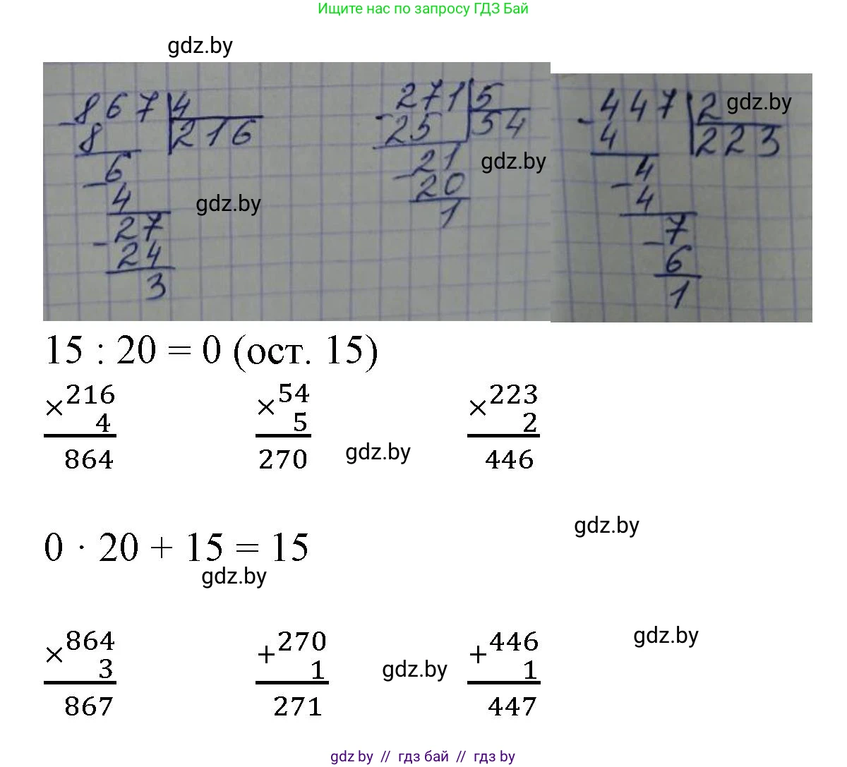 Математика, 4 класс Учебник, авторы: Муравьева Галина Леонидовна, Урбан Мария Анатольевна, издательство Национальный институт образования, Минск, 2022, розового цвета, Часть 1, страница 132, номер 3, Решение 3