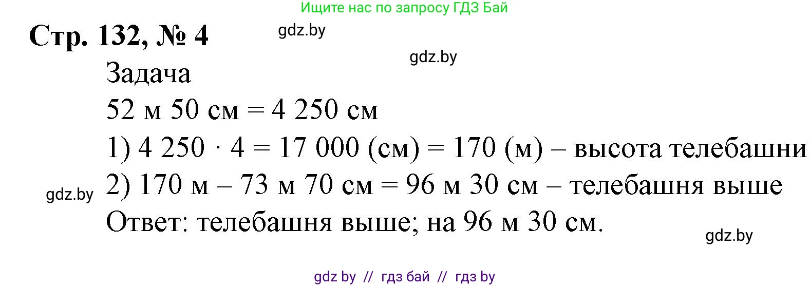 Математика, 4 класс Учебник, авторы: Муравьева Галина Леонидовна, Урбан Мария Анатольевна, издательство Национальный институт образования, Минск, 2022, розового цвета, Часть 1, страница 132, номер 4, Решение 3