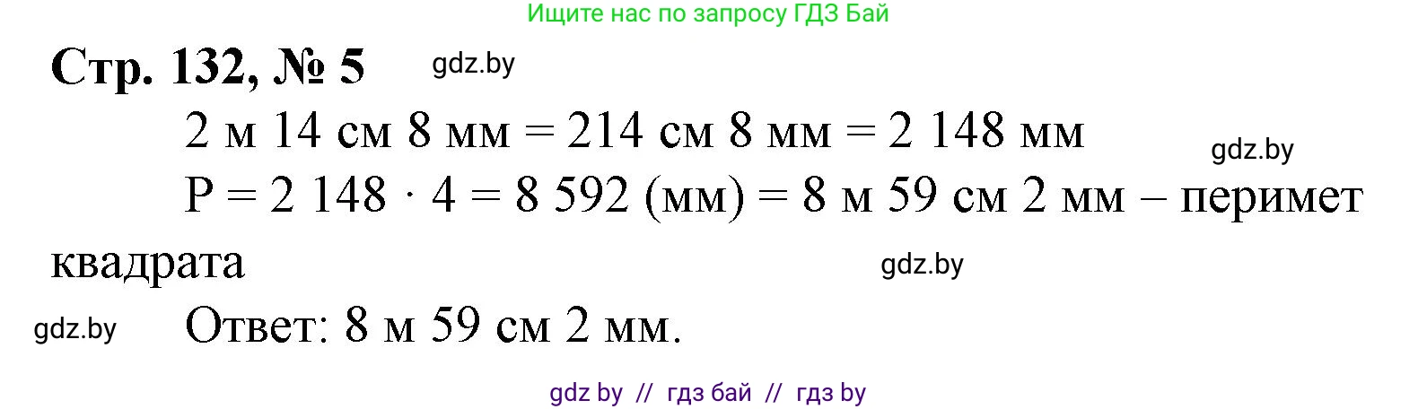 Математика, 4 класс Учебник, авторы: Муравьева Галина Леонидовна, Урбан Мария Анатольевна, издательство Национальный институт образования, Минск, 2022, розового цвета, Часть 1, страница 132, номер 5, Решение 3