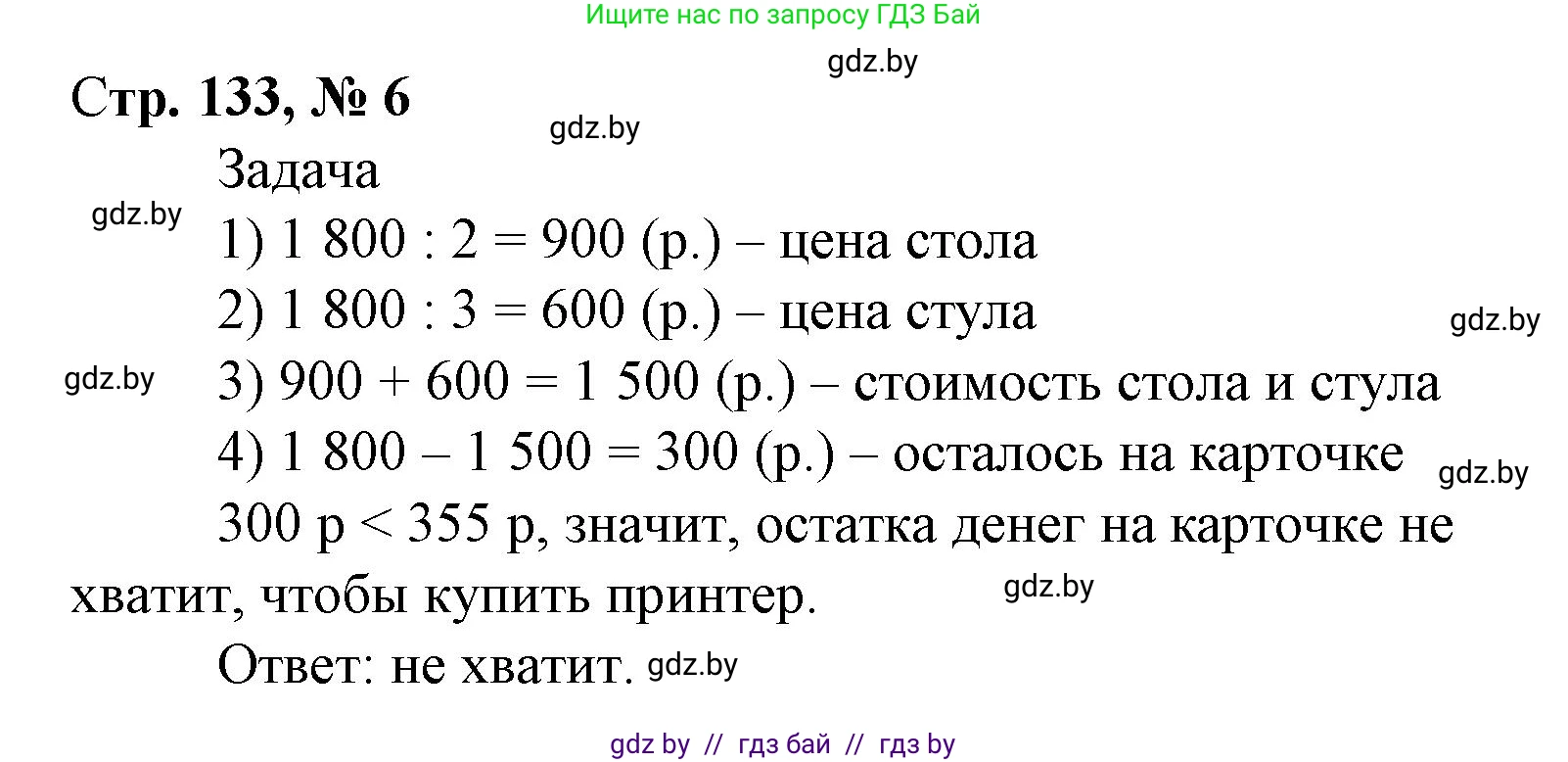 Математика, 4 класс Учебник, авторы: Муравьева Галина Леонидовна, Урбан Мария Анатольевна, издательство Национальный институт образования, Минск, 2022, розового цвета, Часть 1, страница 133, номер 6, Решение 3