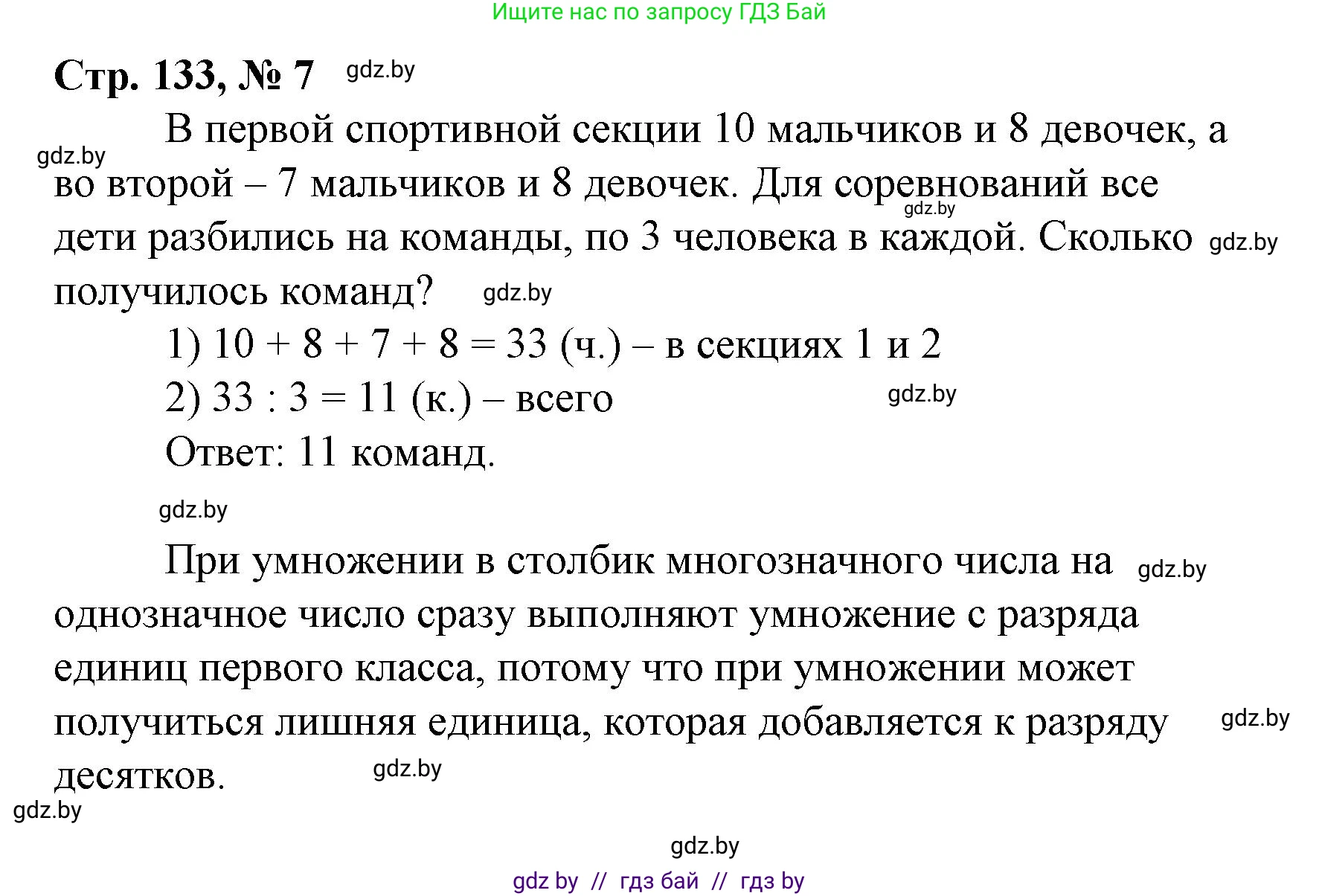Математика, 4 класс Учебник, авторы: Муравьева Галина Леонидовна, Урбан Мария Анатольевна, издательство Национальный институт образования, Минск, 2022, розового цвета, Часть 1, страница 133, номер 7, Решение 3